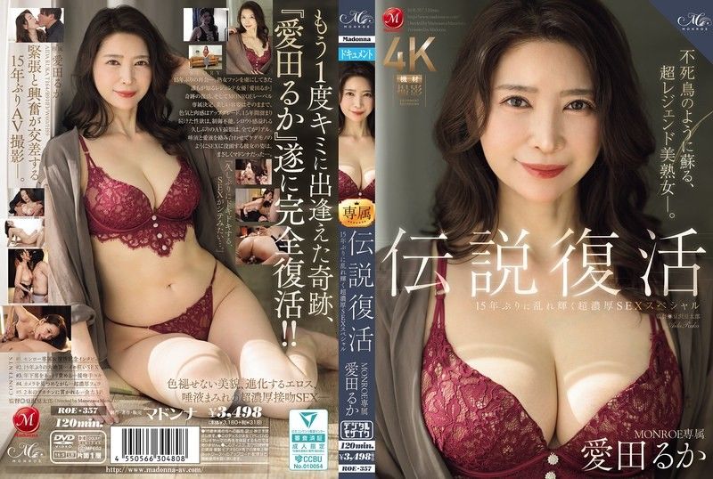 MONROE 獨家 Aida Ruka 15 年來首部超激烈性愛特輯的傳奇復興